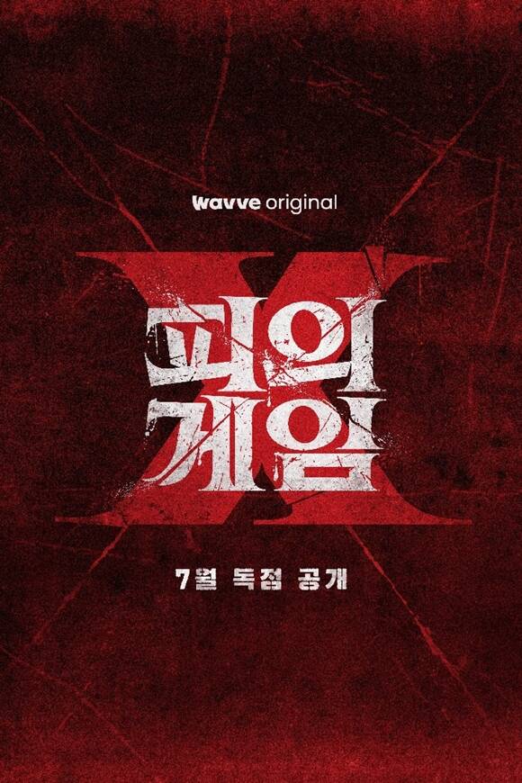웨이브 새 오리지널 서바이벌 프로그램 '피의 게임X'가 오는 7월 시청자들과 만난다. /웨이브
