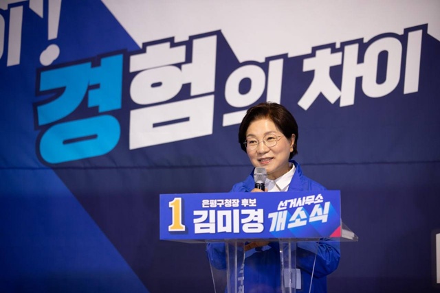 은평민들레당은 평의 주요 거점과 생활권, 지역 전체를 연결해 향후 10년, 20년의 도시 구조를 설계하겠다는 김미경 민주당 은평구청장 후보의 '점·선·면 대전환' 비전이 지역 공동체를 해체할 우려가 있다고 판단했다. /김미경 캠프