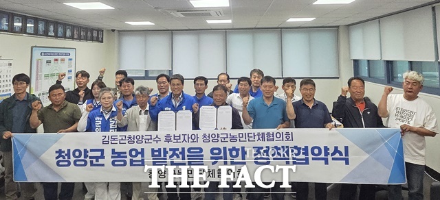 김돈곤 더불어민주당 청양군수 후보가 12일 선거사무소에서 청양군 농민단체협의회와 정책협약을 체결하고 기념 촬영을 하고 있다. /김돈곤 캠프