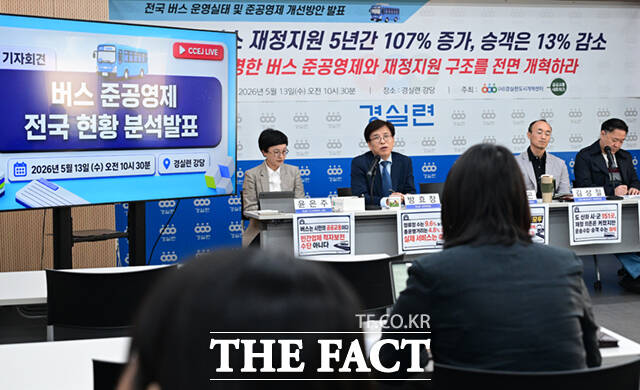 경실련과 공공교통네트워크가 13일 서울 종로구 경실련 강당에서 전국 버스 운영실태 및 준공영제 개선방안 발표 기자회견을 연 가운데, 윤은주 경실련 도시개혁센터 부장이 경실련이 만든 전국 버스지원 현황 사이트를 공개하고 있다.