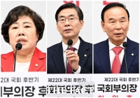  조배숙-조경태-박덕흠, 정견발표하는 국회부의장 후보들 [포토]