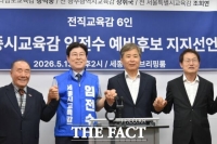  전직 진보 교육감 6명, 임전수 세종시교육감 후보 지지 선언
