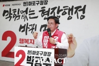  박강수 국민의힘 마포구청장 후보 선거사무소 개소식...