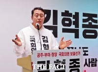  김혁종, 공주·부여·청양 보선 무소속 출마 선언 