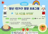  서산시, '내 식단을 부탁해' 프로그램 대상자 모집