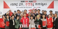 인천 교수 100인 