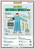  경기도, 청년 4400명 검진·예방접종 20만 원 지원