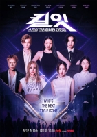  '킬잇', 1라운드부터 살벌…시청률 1.3%로 출발