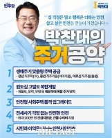  박찬대 인천시장 후보 