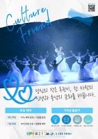  충남문화관광재단, 문화예술 후원 캠페인 본격화…도민 '기부참여 독려'