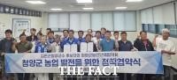 김돈곤 청양군수 후보, 농민단체협의회와 정책협약…현장 목소리 적극 반영