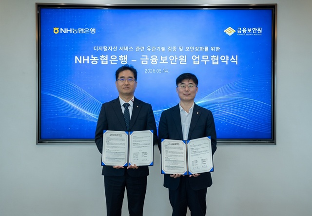 14일 서울 종로구 소재 NH농협타워에서 김주식 NH농협은행 AI데이터부문 부행장(오른쪽)과 오중효 금융보안원 상무(왼쪽)가 업무협약을 체결하고 기념촬영을 하고 있다. /NH농협은행