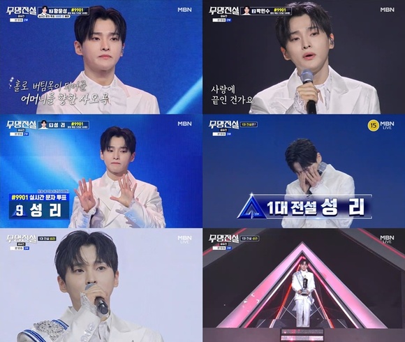 '무명전설' 초대 우승을 차지한 성리에게는 우승상금 1억 원과 영화 및 프로그램 제작, 콘서트 등 다양한 혜택이 주어진다./MBN '무명전설' 캡처