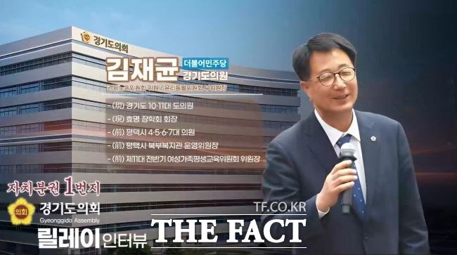 김재균 경기도의회 의원. /더팩트