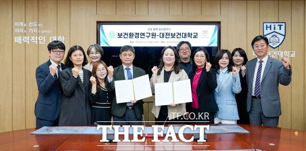 대전보건대학교는 13일 대전시보건환경연구원과 고용노동부가 추진하는 '2026년 미래내일 일경험 지원사업'의 성공적인 운영을 위해 업무협약을 체결했다. /대전보건대