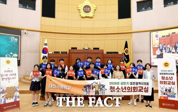 13일 대전시의회 본회의장에서 대전서중학교 학생들이 '2026년 상반기 청소년 의회교실'에 참여하고 있다. /대전시의회