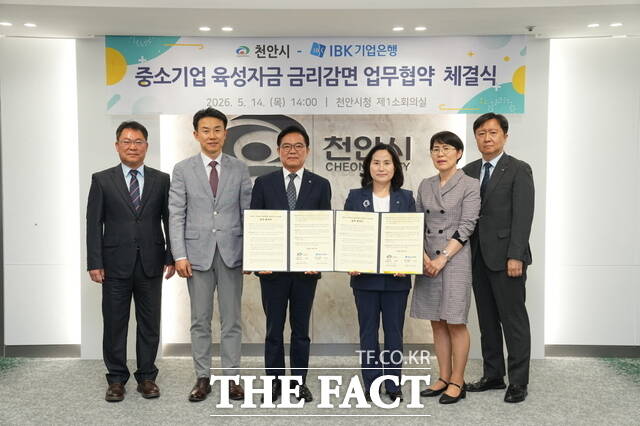 김석필 천안시장 권한대행과 김상희 IBK기업은행 CIB그룹장이 14일 중소기업 금융지원 확대 협약을 체결한 뒤 참석자들과 기념 촬영을 하고 있다. /천안시