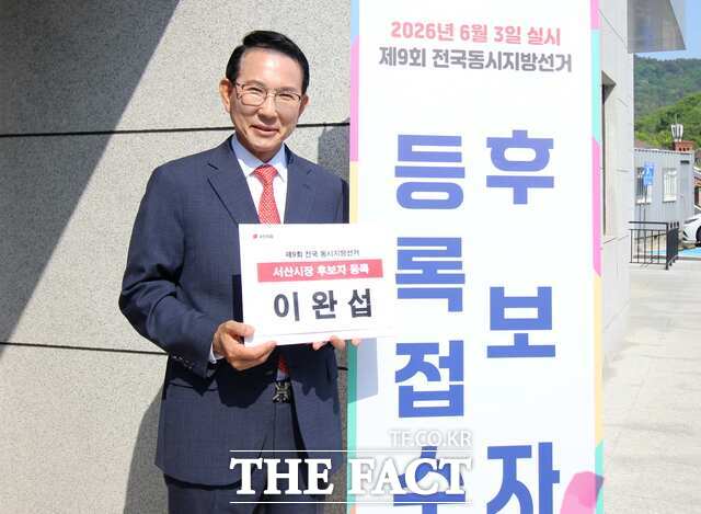 이완섭 서산시장 후보가 14일 서산시선거관리위원회에서 후보 등록 후 포즈를 취하고 있다. /이완섭 선거사무소.