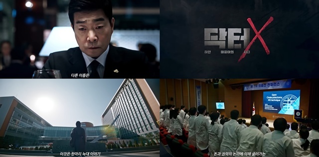 배우 손현주가 SBS 새 금토드라마 '닥터X: 하얀 마피아의 시대'에서 대학병원을 지키기 위해 노력하는 병원장 부승권으로 분한다. /SBS 유튜브 채널