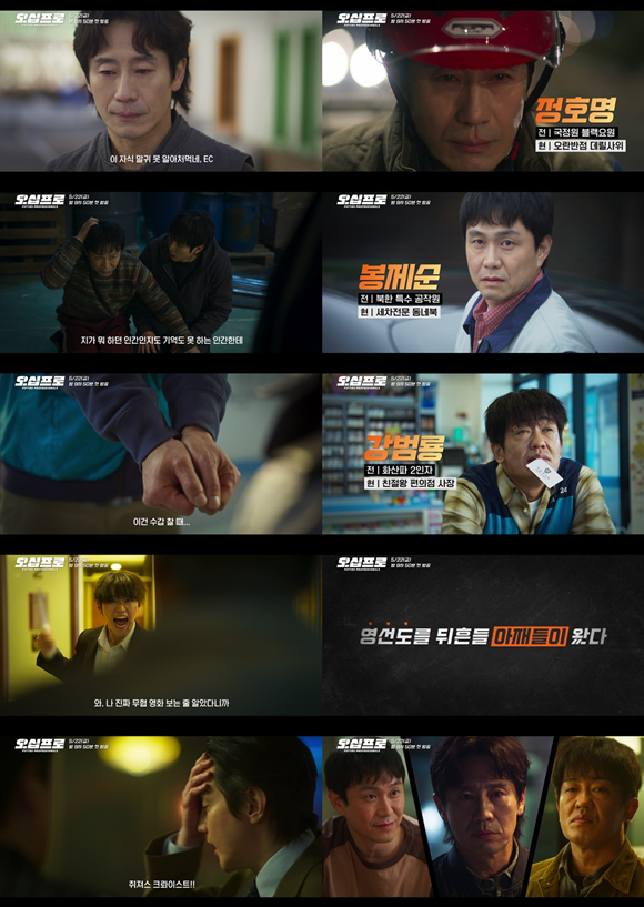오십프로는 오는 22일부터 매주 금, 토요일 오후 9시 50분 시청자들과 만난다. /MBC