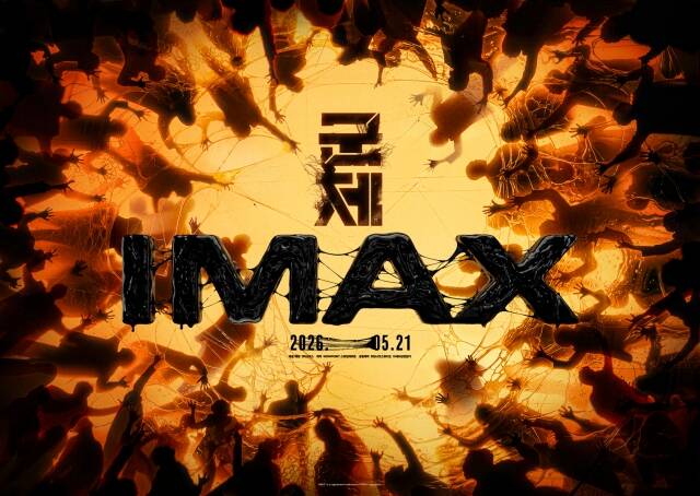 연상호 감독의 '군체'가 IMAX 개봉을 확정하고 새 포스터를 공개했다. /㈜쇼박스