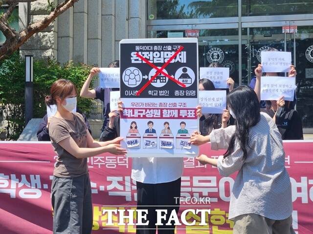 동덕여자대학교 학생들이 총회를 열고 학생과 동문 등이 참여하는 총장직선제 도입 등을 요구하는 안건을 가결했다. /이다빈 기자