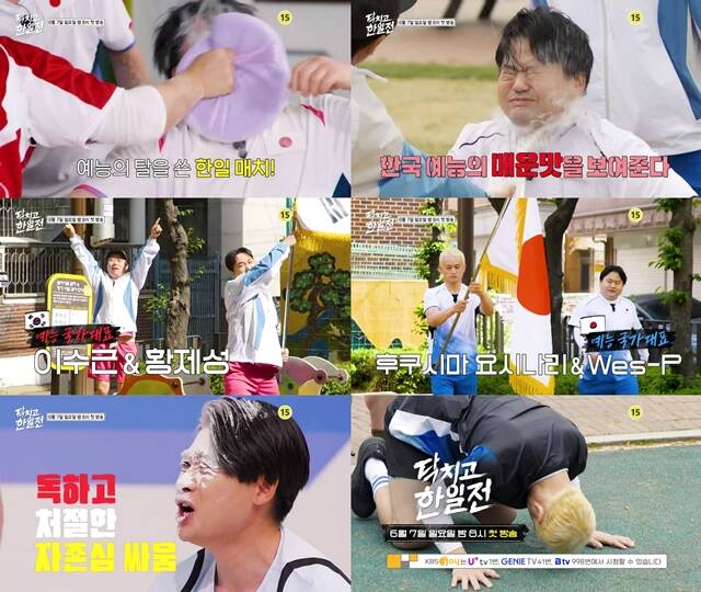 KBS Joy 새 예능프로그램 '닥치고 한일전' 티저 영상이 공개됐다. /KBS Joy