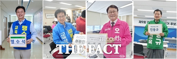 대전시교육감 선거에 출사표를 던진 예비후보들이 14일 대전시선관위에시 정식 후보 등록을 마치고 본격적인 선거전에 뛰어들었다. 왼쪽부터 맹수석·성광진·오석진·진동규 후보(가나다 순). /선치영 기자
