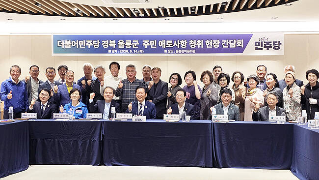 정청래 더불어민주당 대표가 14일 울릉군을 방문해 주민 간담회를 갖고 울릉 일주도로 개선과 여객선 공영제 추진 등 해운 인프라 확충을 통해 주민과 관광객의 이동권을 보장하겠다고 약속했다. /민주당 경북도당