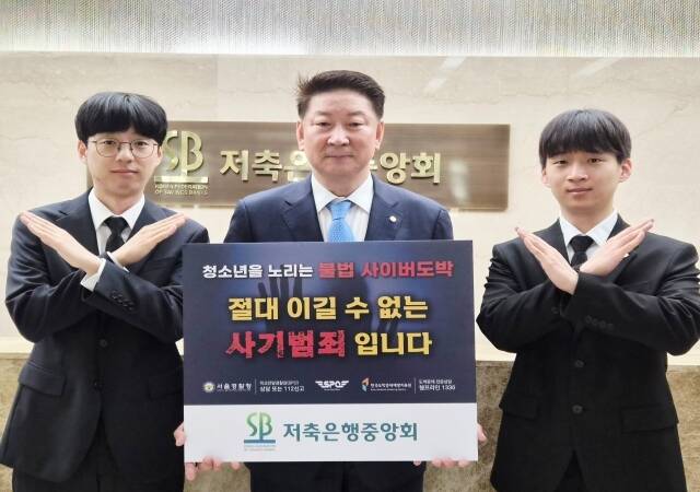오화경 저축은행중앙회장(왼쪽 두번째) 청소년 도박 근절 캠페인에 참여하고 있다.. /저축은행중앙회