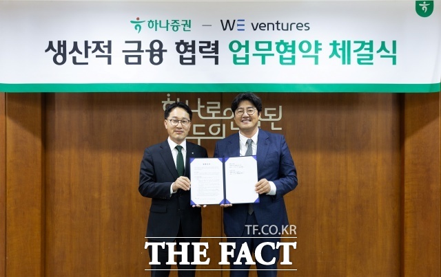 정영균 하나증권 IB그룹장(왼쪽)과 하태훈 위벤처스 대표이사가 7일 하나증권에서 열린 '생산적 금융 협력 업무협약식'에서 기념촬영을 하고 있다. /하나증권