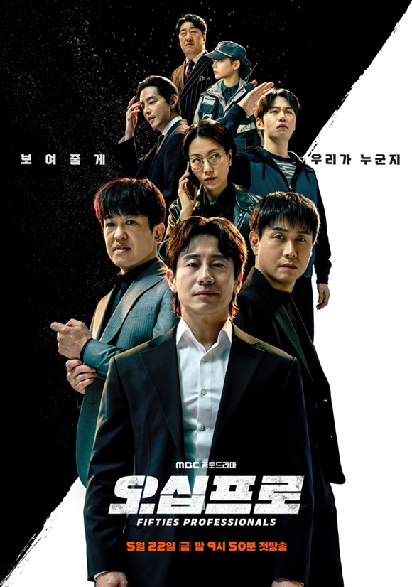 MBC 금토드라마 오십프로가 21세기 대군부인의 열기를 이어갈 수 있을지 많은 이들의 관심이 모이고 있다. /MBC