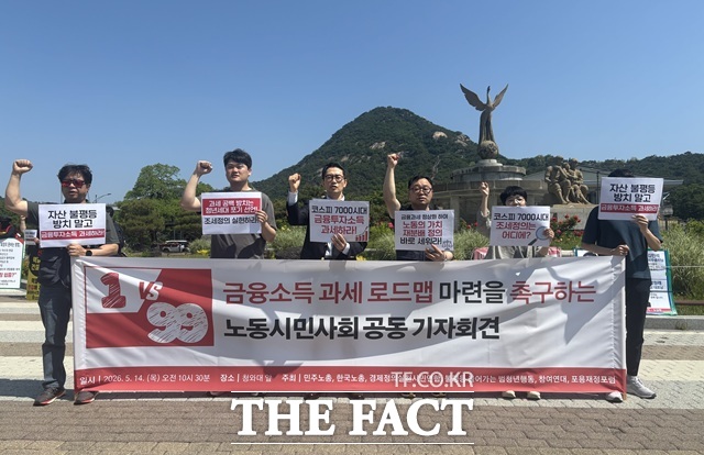 전국민주노동조합총연맹, 한국노동조합총연맹, 경제정의실천시민연합, 참여연대 등이 14일 오전 청와대 분수대 앞에서 '금융소득 과세 로드맵 마련을 촉구하는 노동시민사회 공동 기자회견'을 열고 구호를 외치고 있다. /이라진 기자