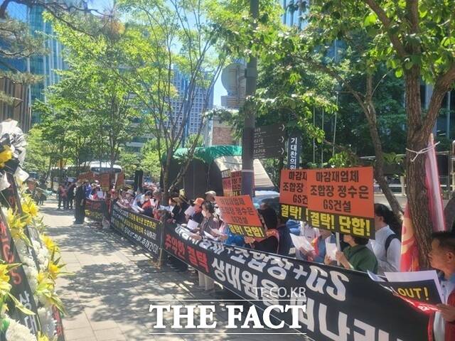 경기도 성남시 상대원2구역 조합원들이 14일 서울 종로구 GS건설 본사 앞에서 