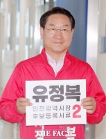 유정복 인천시장 후보 '삶 더 낫게 만들고 지역 희망으로 만들겠다'