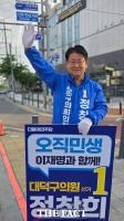  [인터뷰] 정창희 대덕구의원 후보 