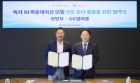  SKT, 자체 AI 모델 활용해 '국방 AI' 만든다…'독파모' 첫 적용
