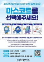  한국세무사회 마스코트 선정 온라인 투표…전회원 대상