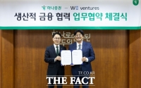  하나증권-위벤처스 '맞손'…혁신기업 성장 돕는다