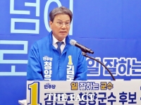  김돈곤 청양군수 후보 