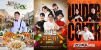  [TF프리즘] 5월도 셰프 예능 줄줄이…콘셉트는 '리얼 노동'