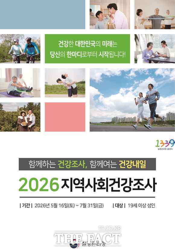 당진시 지역사회 건강조사 홍보 포스터. /당진시