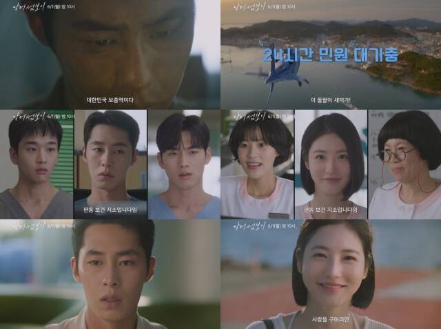 ENA '닥터 섬보이' 제작진이 이재욱 신예은을 비롯한 편동도 사람들의 모습이 담긴 메인 예고편을 공개했다. /ENA