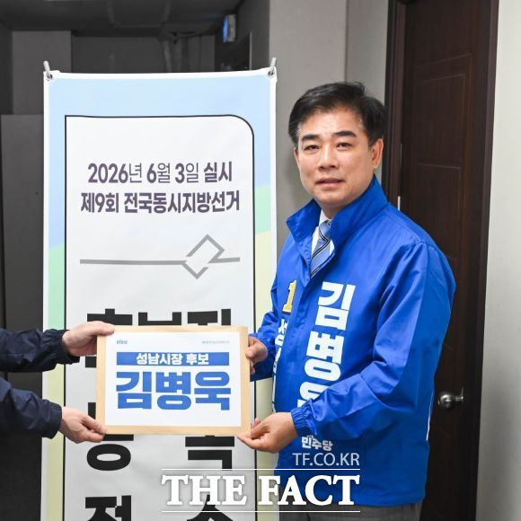 후보자 등록 마지막 날인 15일 성남 선관위에서 후보자 등록 마친 김병욱 더불어민주당 성남시장 후보 /김병욱 선거 캠프
