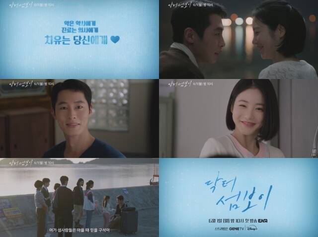 이재욱과 신예은의 로맨스가 그려질 '닥터 섬보이'는 6월 1일 오후 10시 첫 방송한다. /ENA