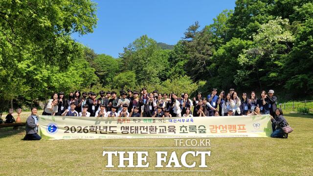 14일 국립대전숲체원에서 대전 중학생들이 '생태전환교육 초록숲 감성캠프' 운영 중 기념촬영을 하고 있다. /대전시교육청