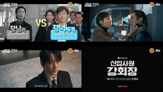 이준영의 골치 아픈 선택이 담길 '신입사원 강회장'은 5월 30일 오후 10시 40분 첫 방송한다. /JTBC