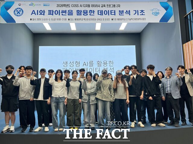 15일 배재대학교 신기술혁신융합대학사업단의 'AI와 파이썬을 활용한 데이터 분석 기초 교육'을 마친 학생들이 기념 촬영을 하고 있다. /배재대
