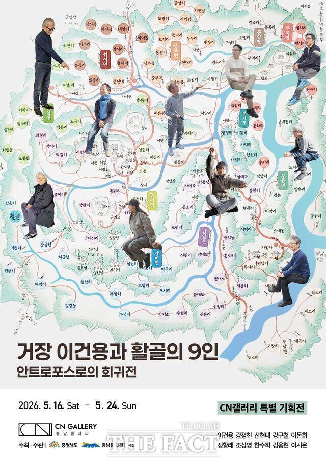 서울 북촌 CN갤러리에서 열리는 '거장 이건용과 활골의 9인: 안트로포스로의 회귀전' 포스터. /충남문화관광재단
