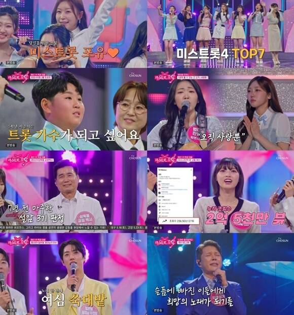 '미스트롯4'의 TOP7이 함께 무대를 꾸밀 듀엣 짝꿍 선정을 마쳤다. /TV조선